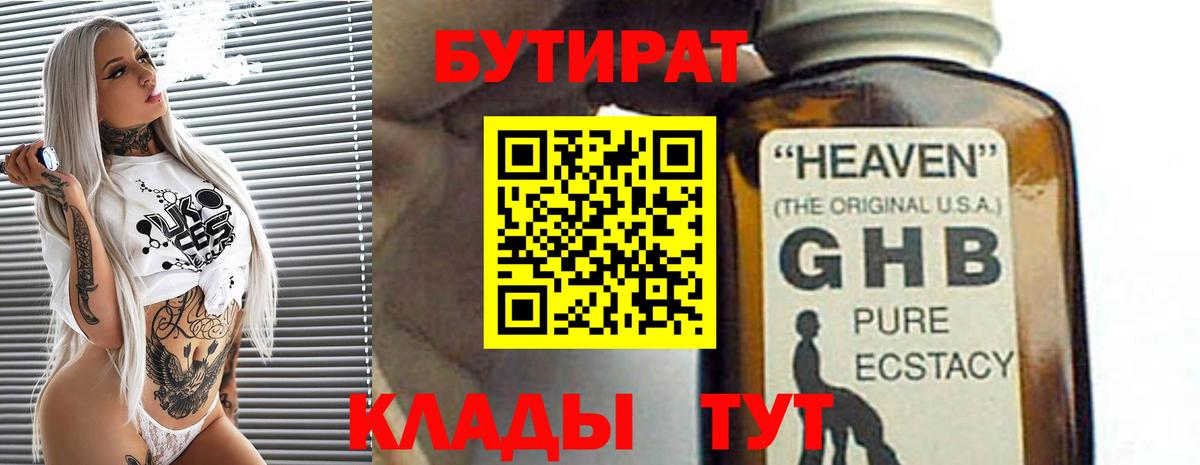 Бутират оксибутират  Вход с VPN  Бутират  Сызрань 
