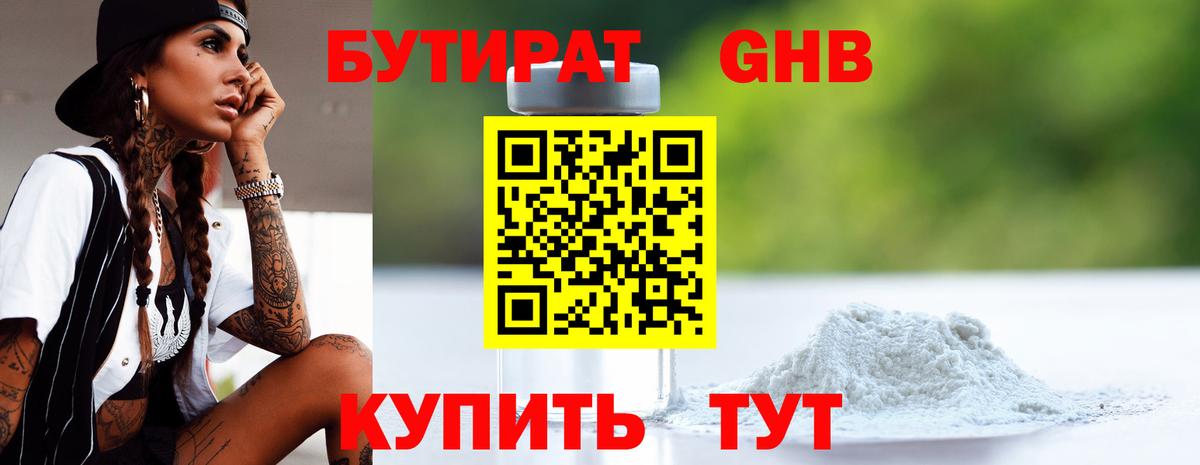 Бутират вода Сызрань