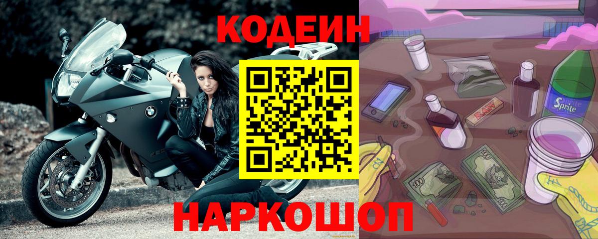 Кодеиновый сироп Lean напиток Lean (лин) Сызрань