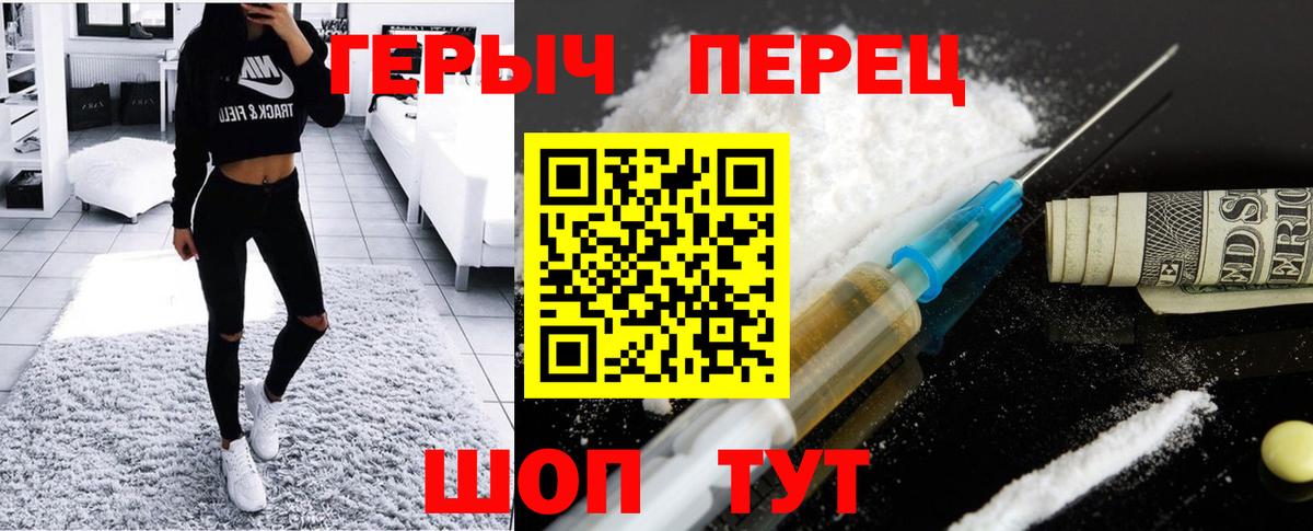 Героин герыч Сызрань