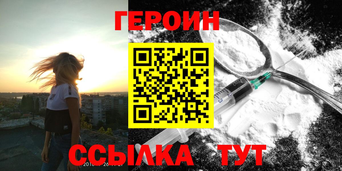 Героин  Героин гречка  Вход с VPN  Сызрань 