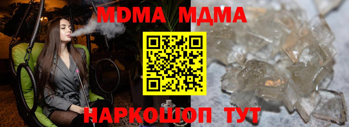 MDMA кристаллы Сызрань