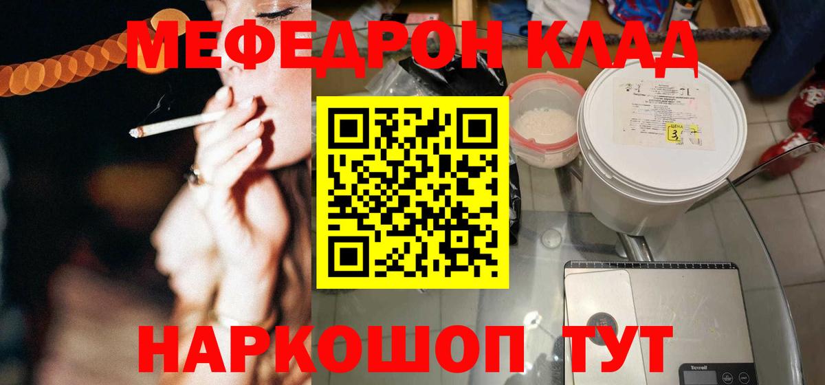 Мефедрон кристаллы Сызрань