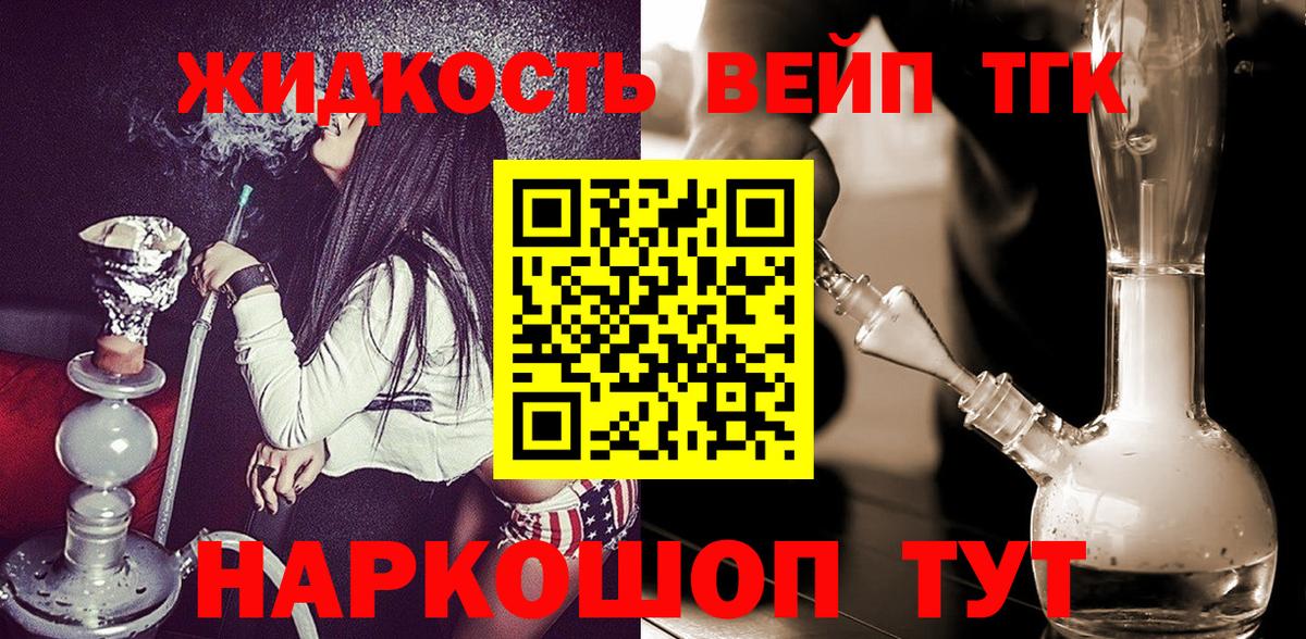 Дистиллят ТГК вейп  Вход с VPN  где продают наркотики  Сызрань  ТГК гашишное масло 